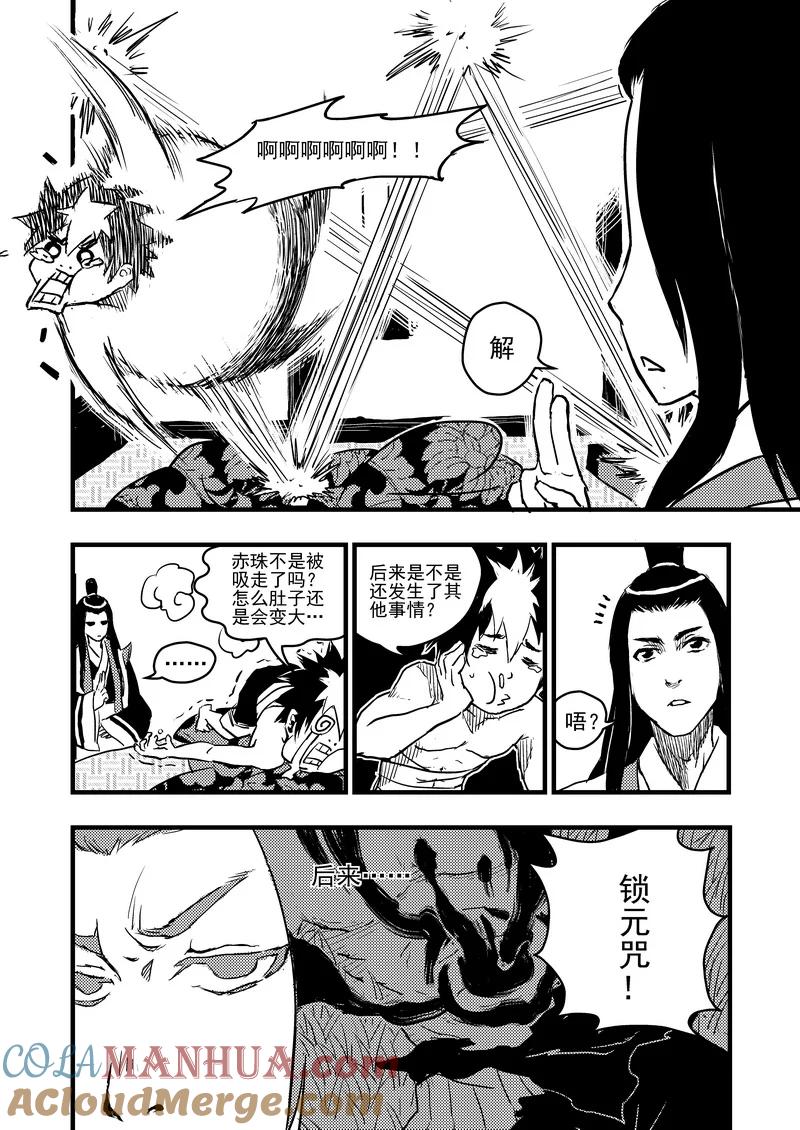 虎x鹤 妖师录 7 粉身碎骨 第13页