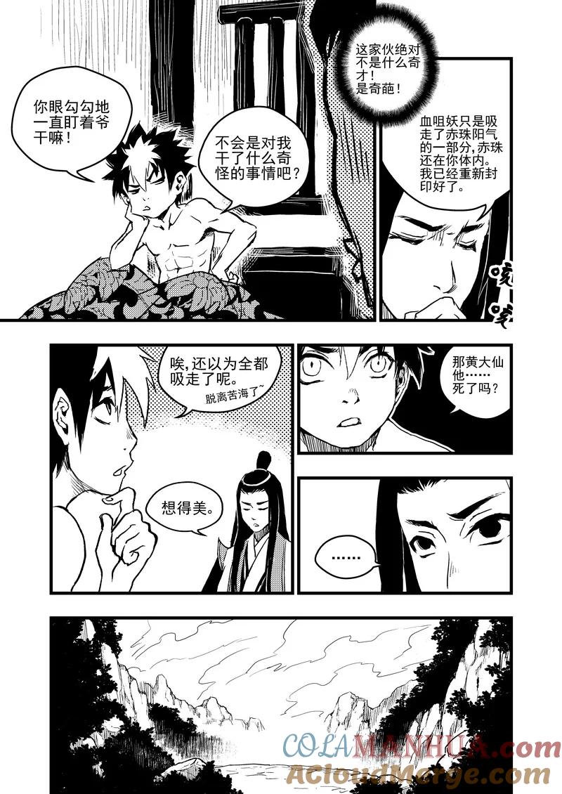 虎x鹤 妖师录 7 粉身碎骨 第15页