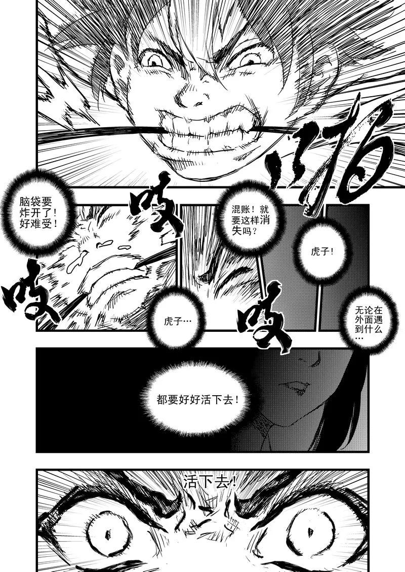 虎x鹤 妖师录 7 粉身碎骨 第8页