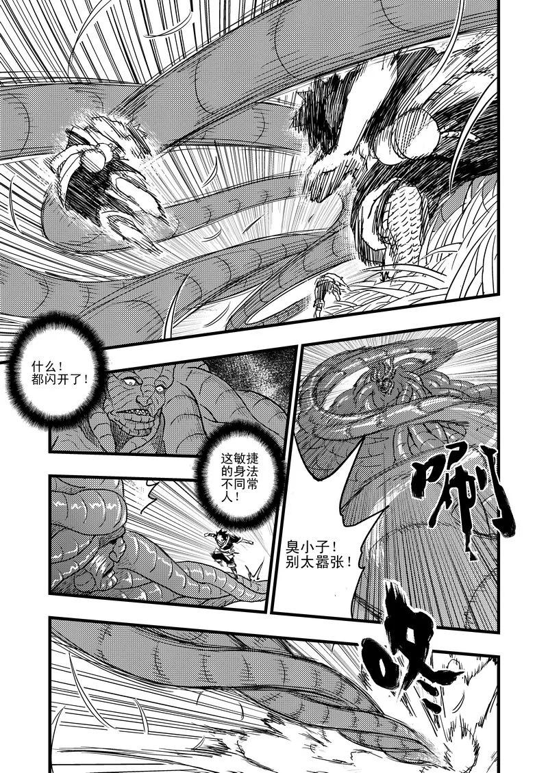 虎x鹤 妖师录 7 粉身碎骨 第2页