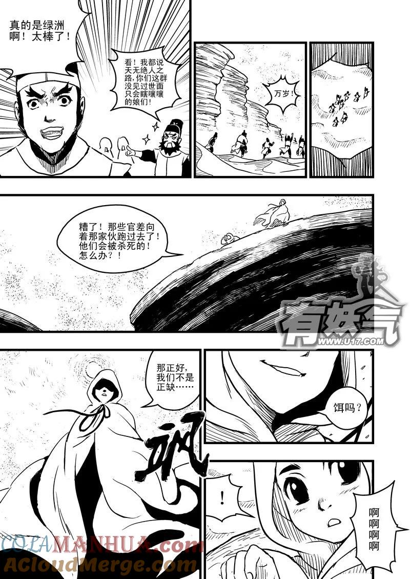 虎x鹤 妖师录 7 粉身碎骨 第19页