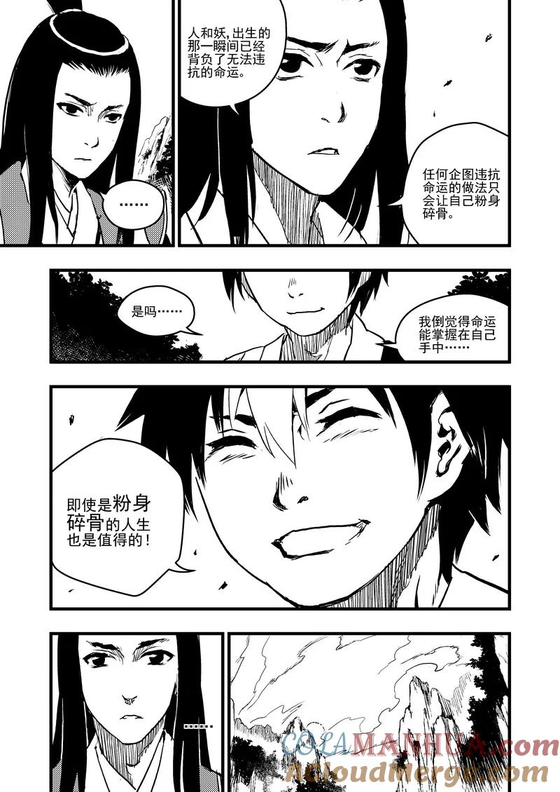 虎x鹤 妖师录 7 粉身碎骨 第17页