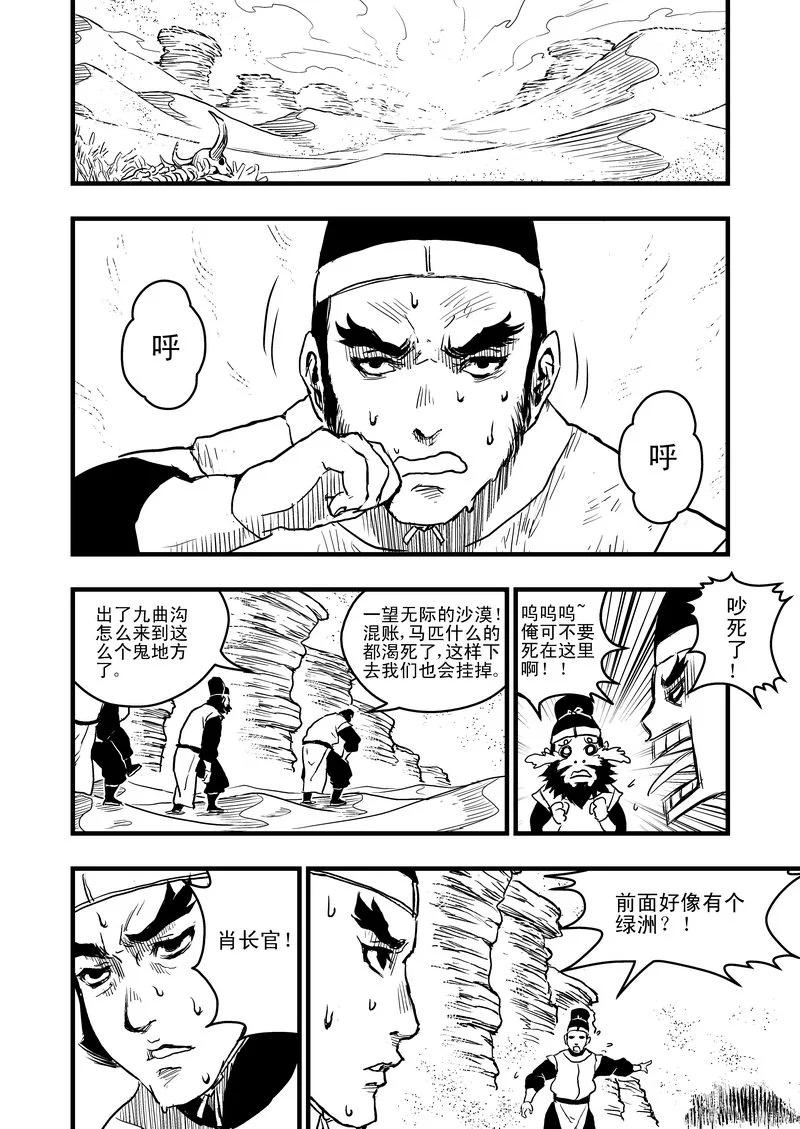 虎x鹤 妖师录 7 粉身碎骨 第18页