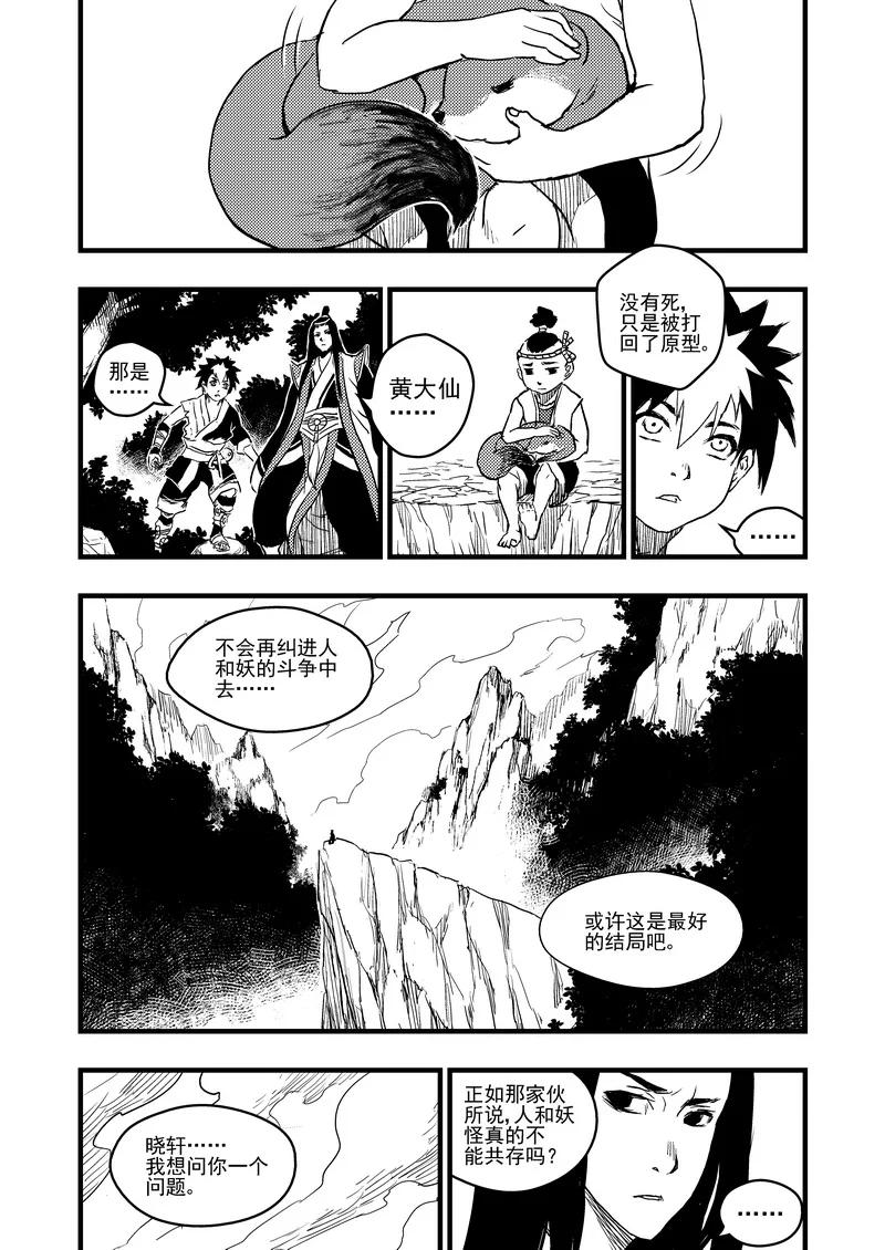 虎x鹤 妖师录 7 粉身碎骨 第16页