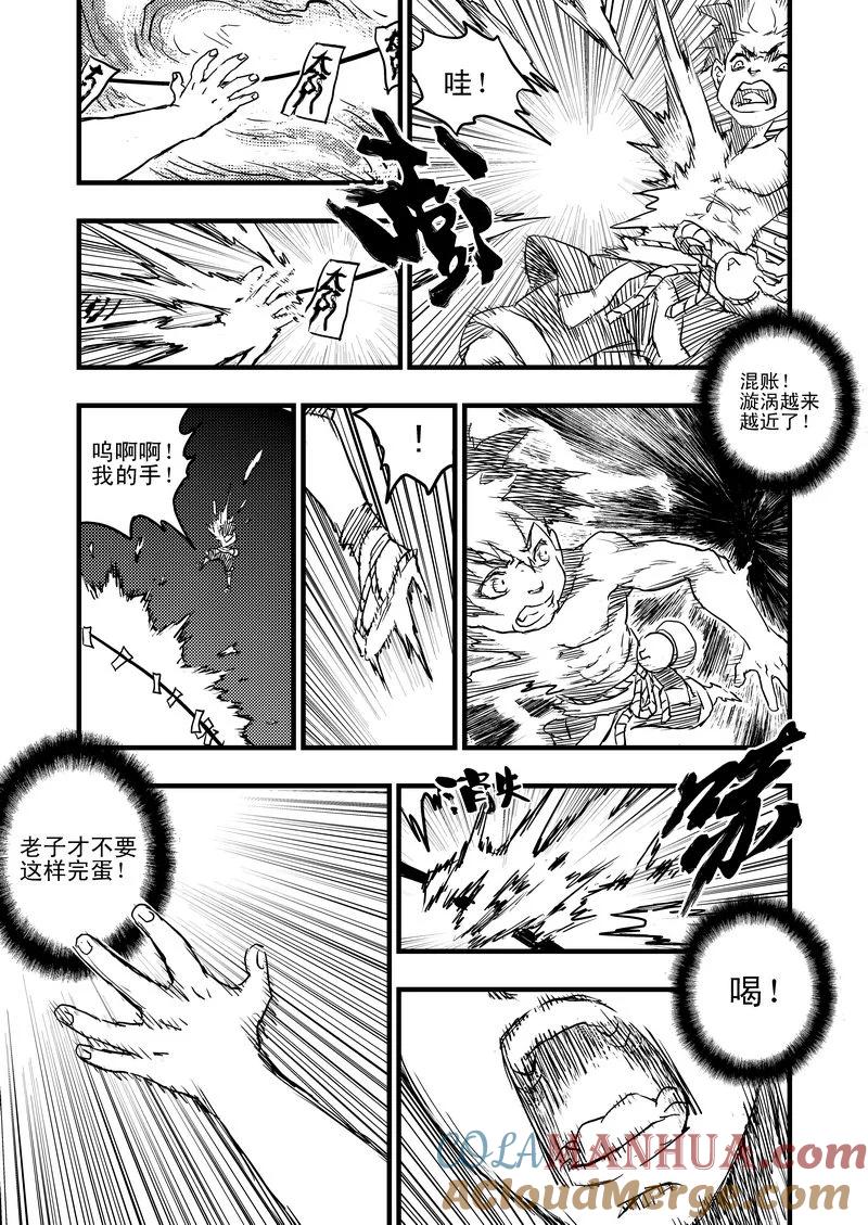 虎x鹤 妖师录 7 粉身碎骨 第7页