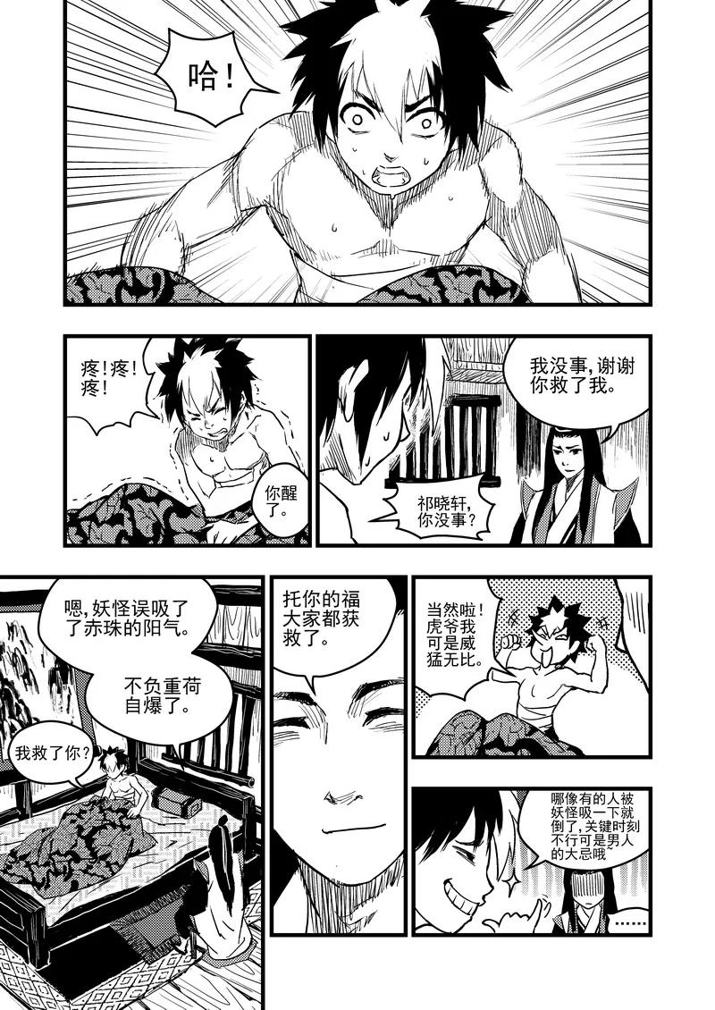 虎x鹤 妖师录 7 粉身碎骨 第12页