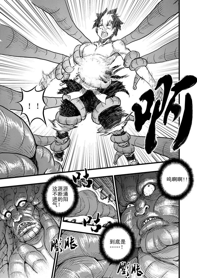 虎x鹤 妖师录 7 粉身碎骨 第10页