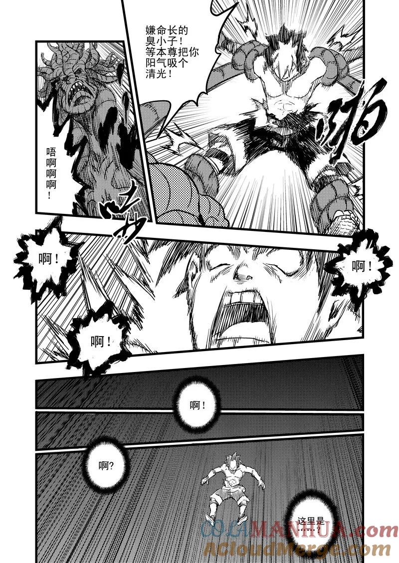 虎x鹤 妖师录 7 粉身碎骨 第5页