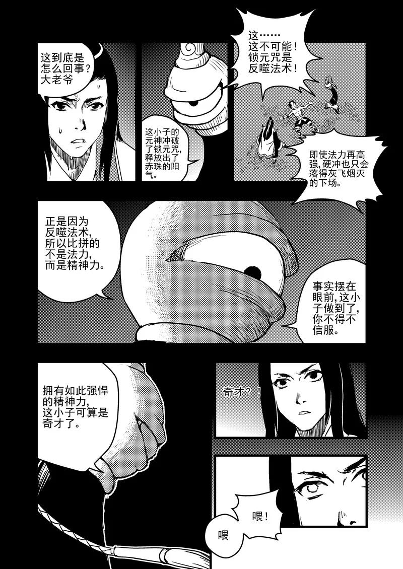 虎x鹤 妖师录 7 粉身碎骨 第14页