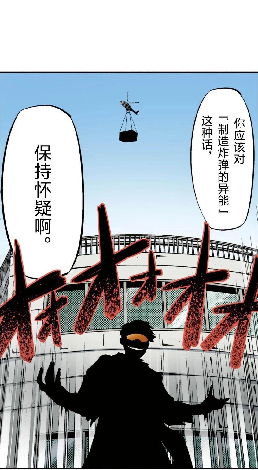 文豪野犬（彩色条漫） - 73 73 - 第54张图