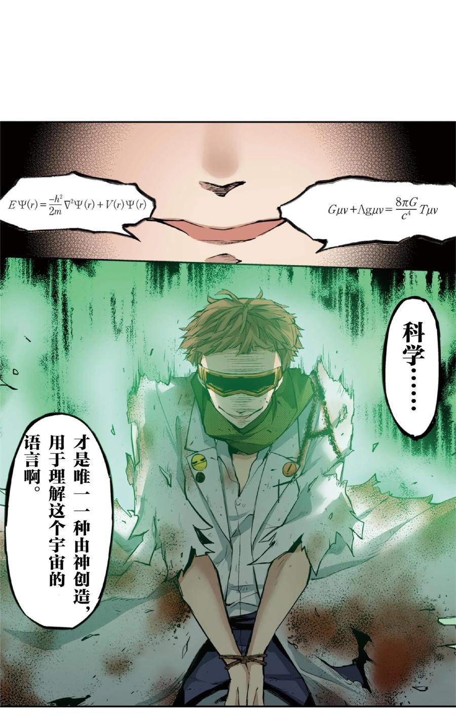 文豪野犬（彩色条漫） - 73 73 - 第48张图