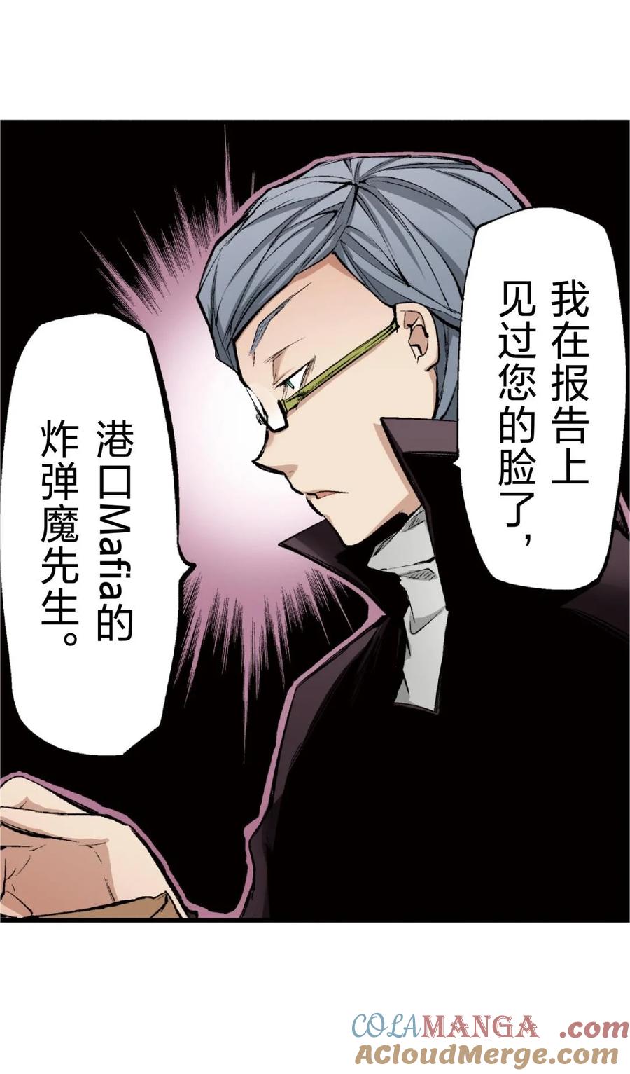 文豪野犬（彩色条漫） - 73 73 - 第13张图