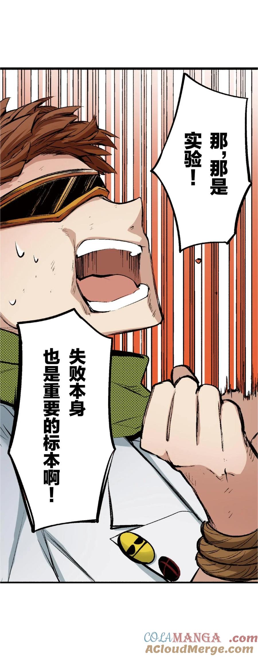 文豪野犬（彩色条漫） - 73 73 - 第16张图