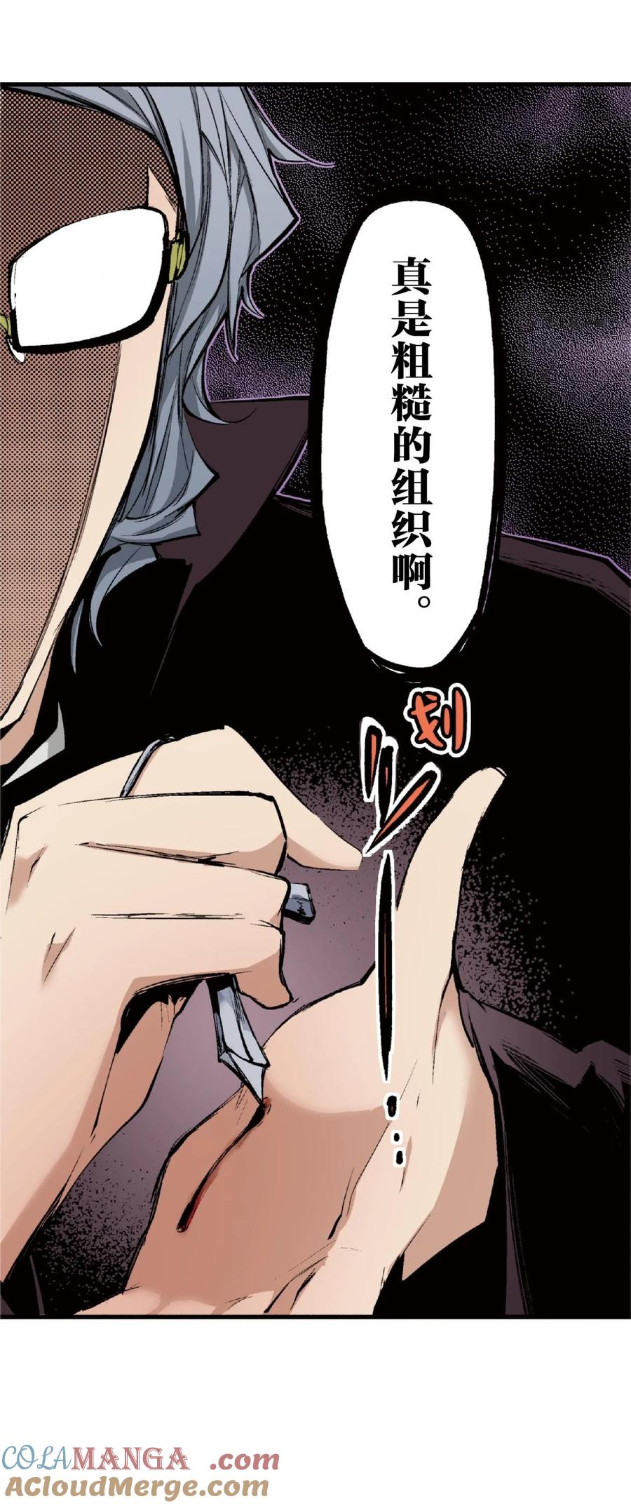 文豪野犬（彩色条漫） - 73 73 - 第19张图