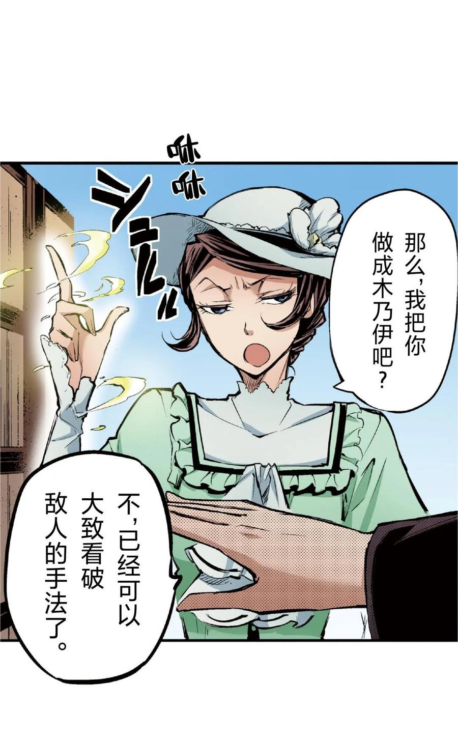 文豪野犬（彩色条漫） - 73 73 - 第17张图