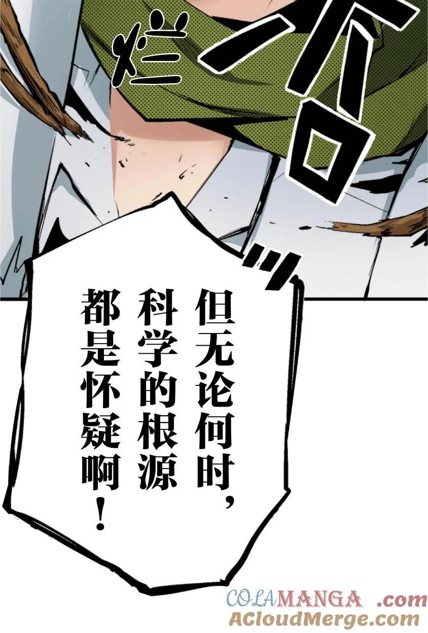 文豪野犬（彩色条漫） - 73 73 - 第52张图