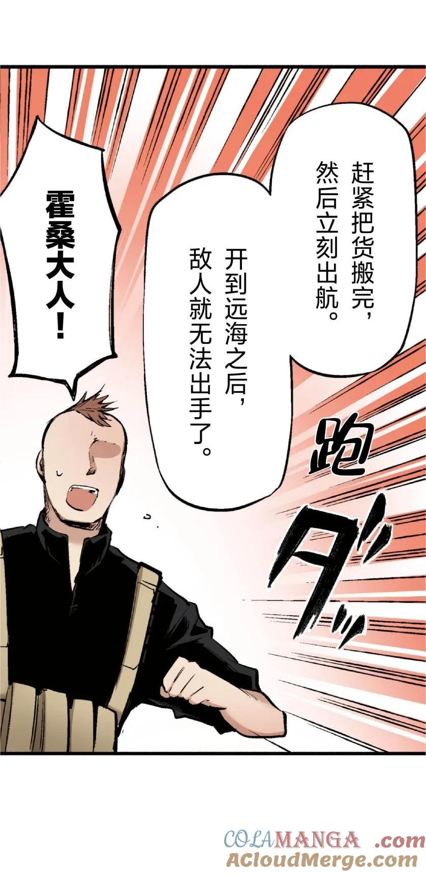 文豪野犬（彩色条漫） - 73 73 - 第4张图