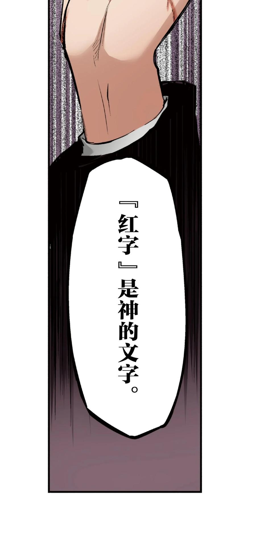 文豪野犬（彩色条漫） - 73 73 - 第24张图