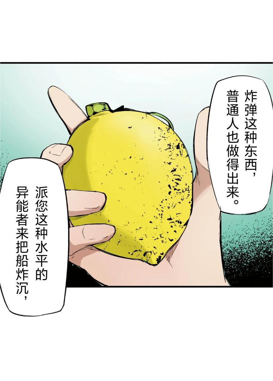 文豪野犬（彩色条漫） - 73 73 - 第36张图