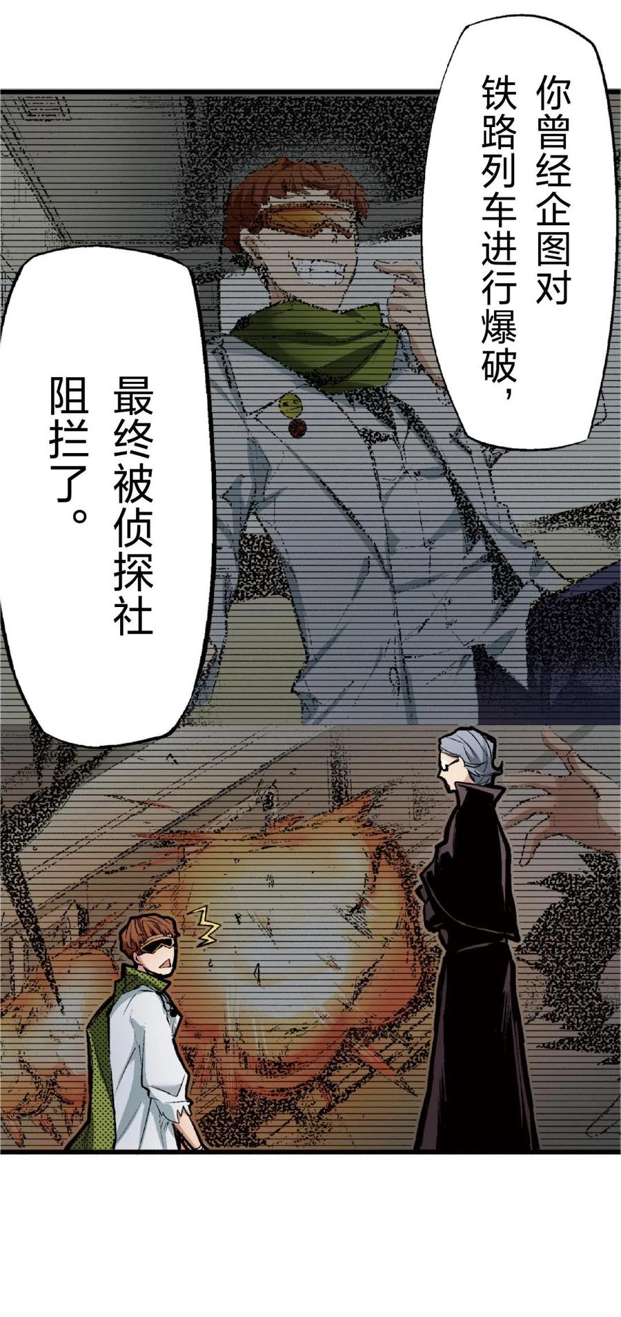 文豪野犬（彩色条漫） - 73 73 - 第15张图