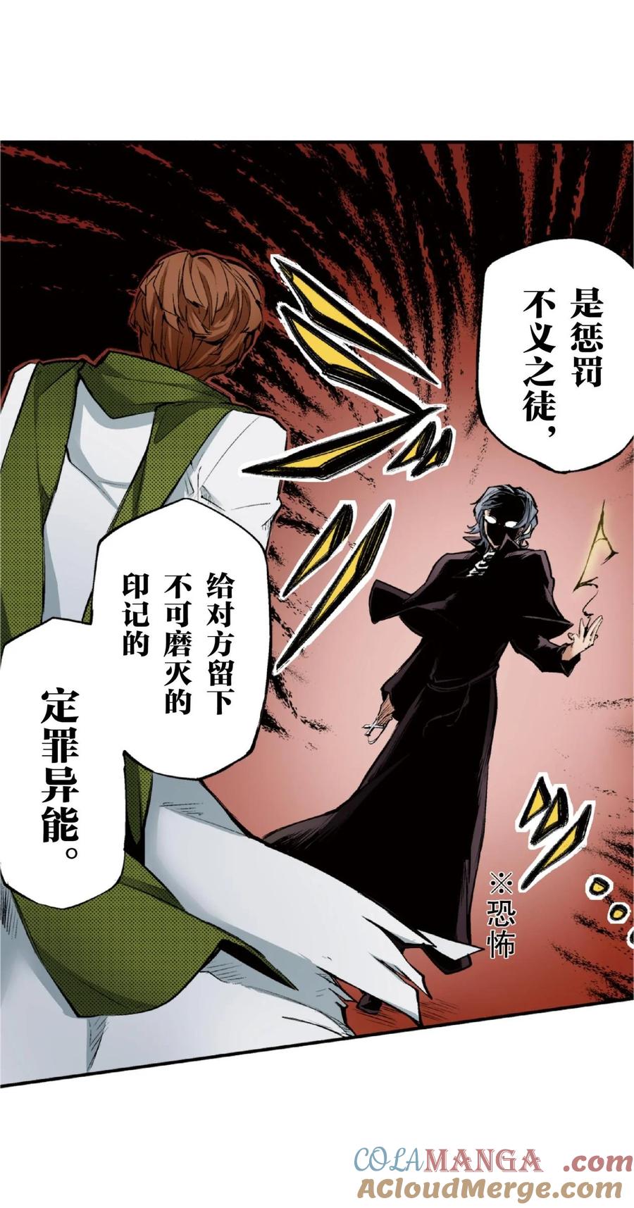 文豪野犬（彩色条漫） - 73 73 - 第25张图