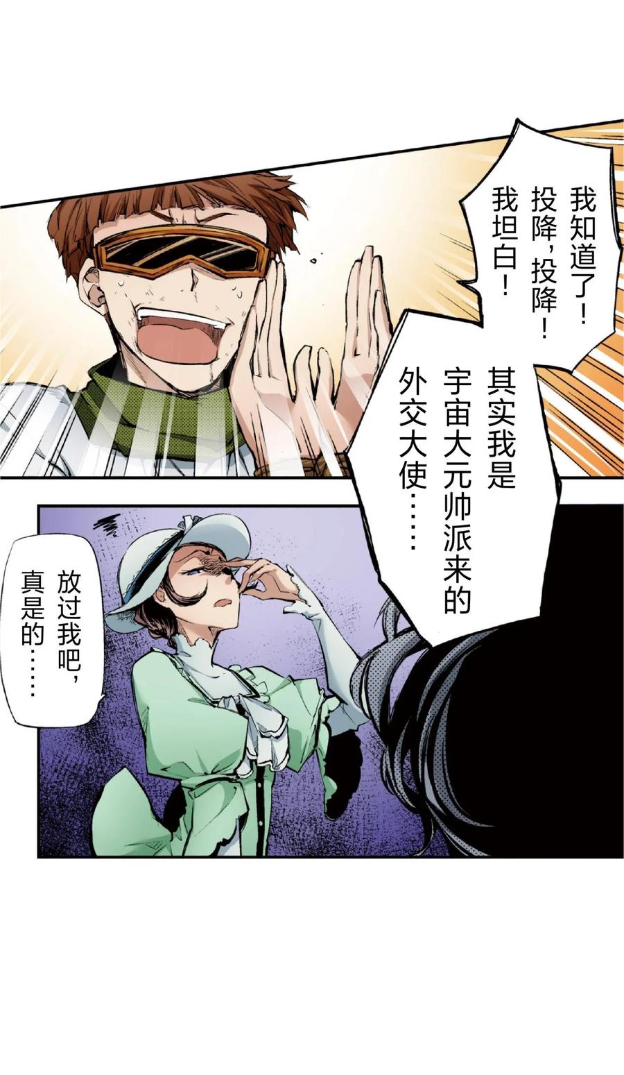 文豪野犬（彩色条漫） - 73 73 - 第26张图