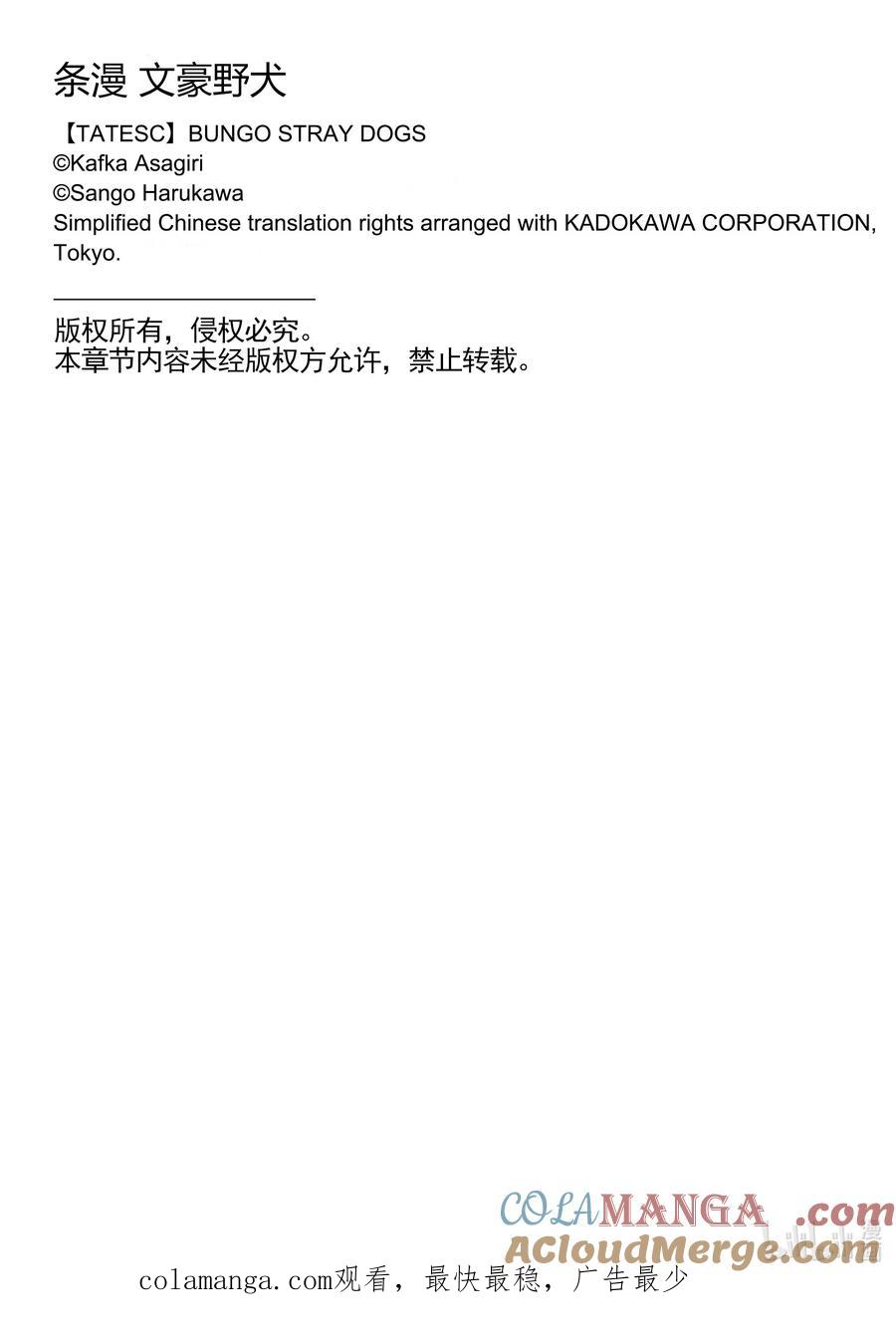 文豪野犬（彩色条漫） - 73 73 - 第76张图