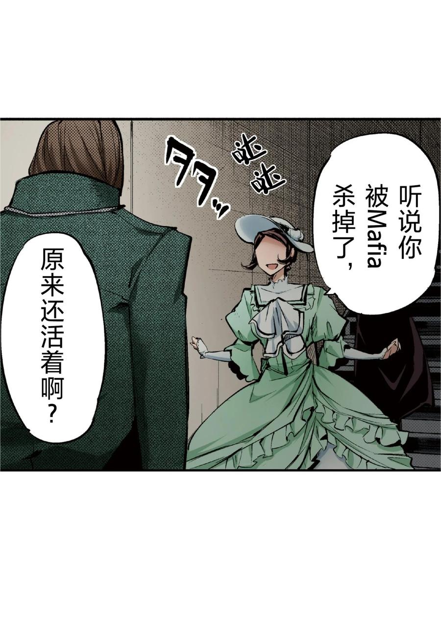 文豪野犬（彩色条漫） - 74 74 - 第17张图