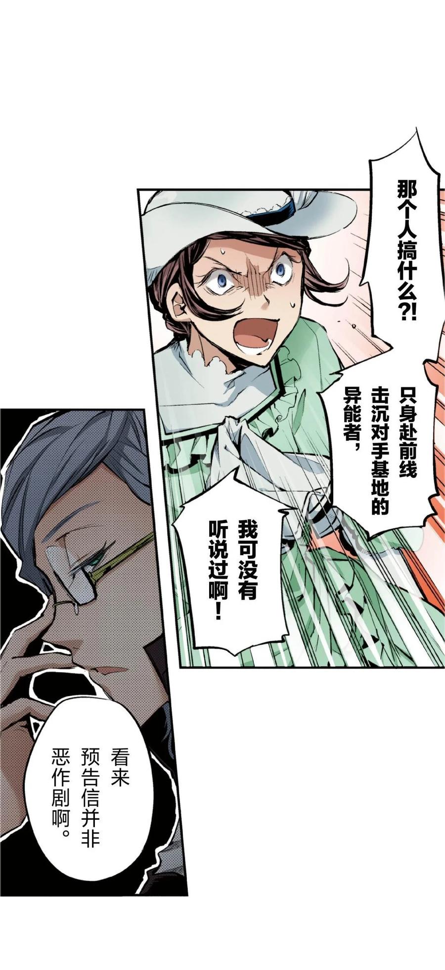 文豪野犬（彩色条漫） - 74 74 - 第6张图