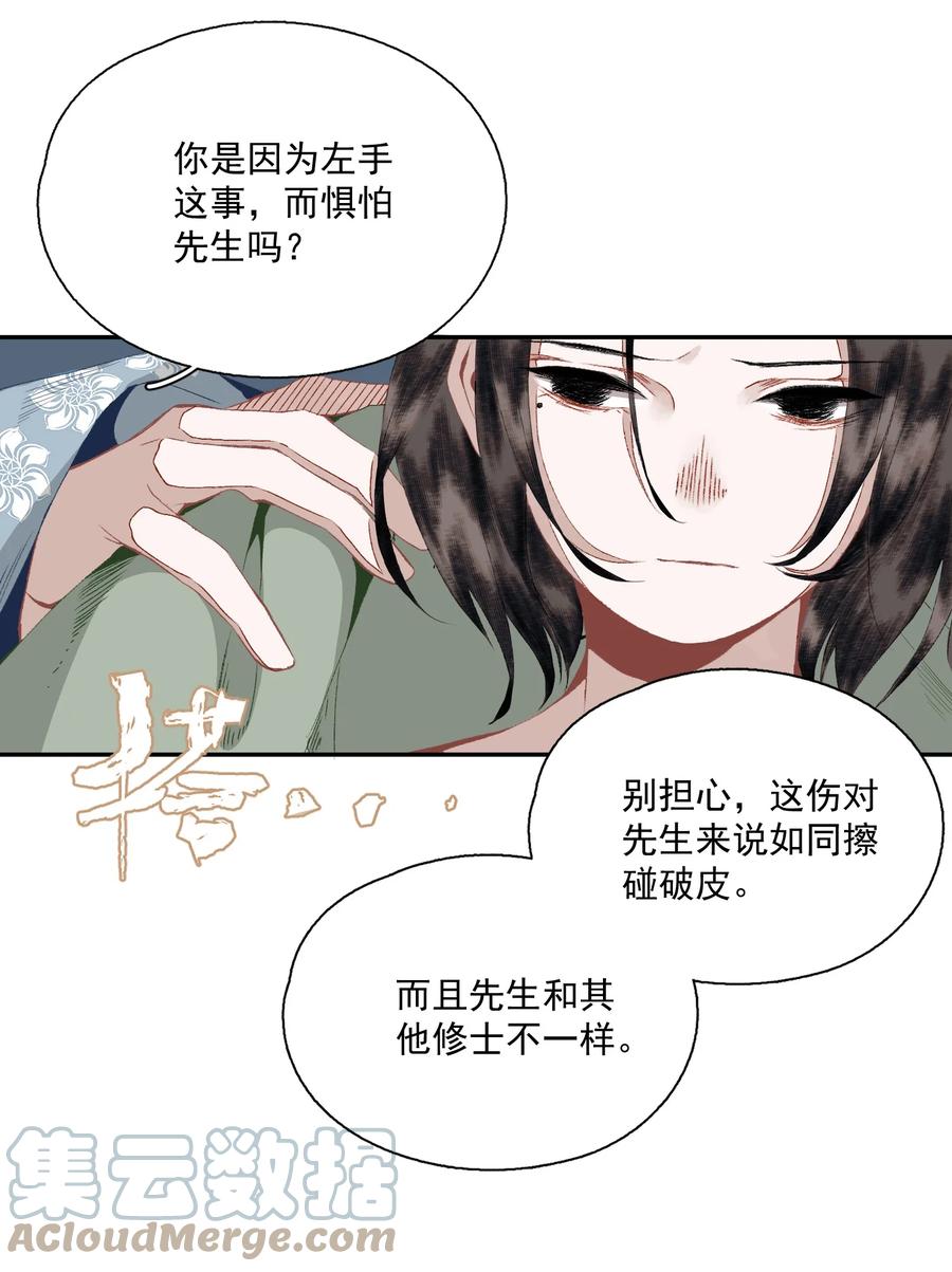 不小心救了江湖公敌 067 凡修之别 第19页