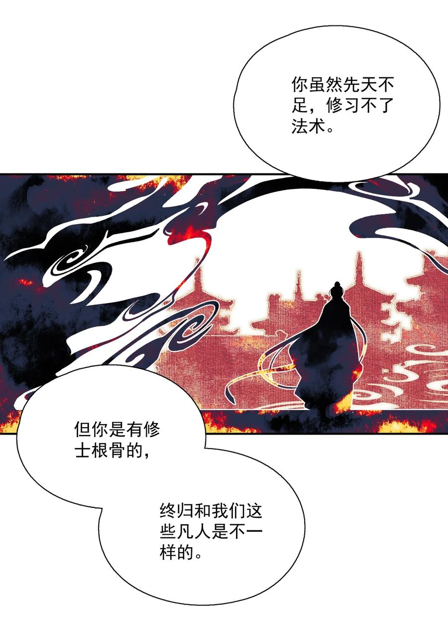 不小心救了江湖公敌 067 凡修之别 第16页