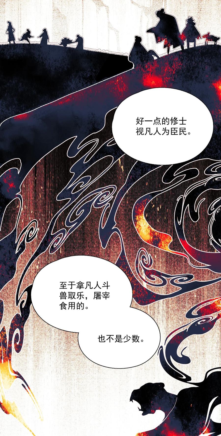 不小心救了江湖公敌 067 凡修之别 第14页