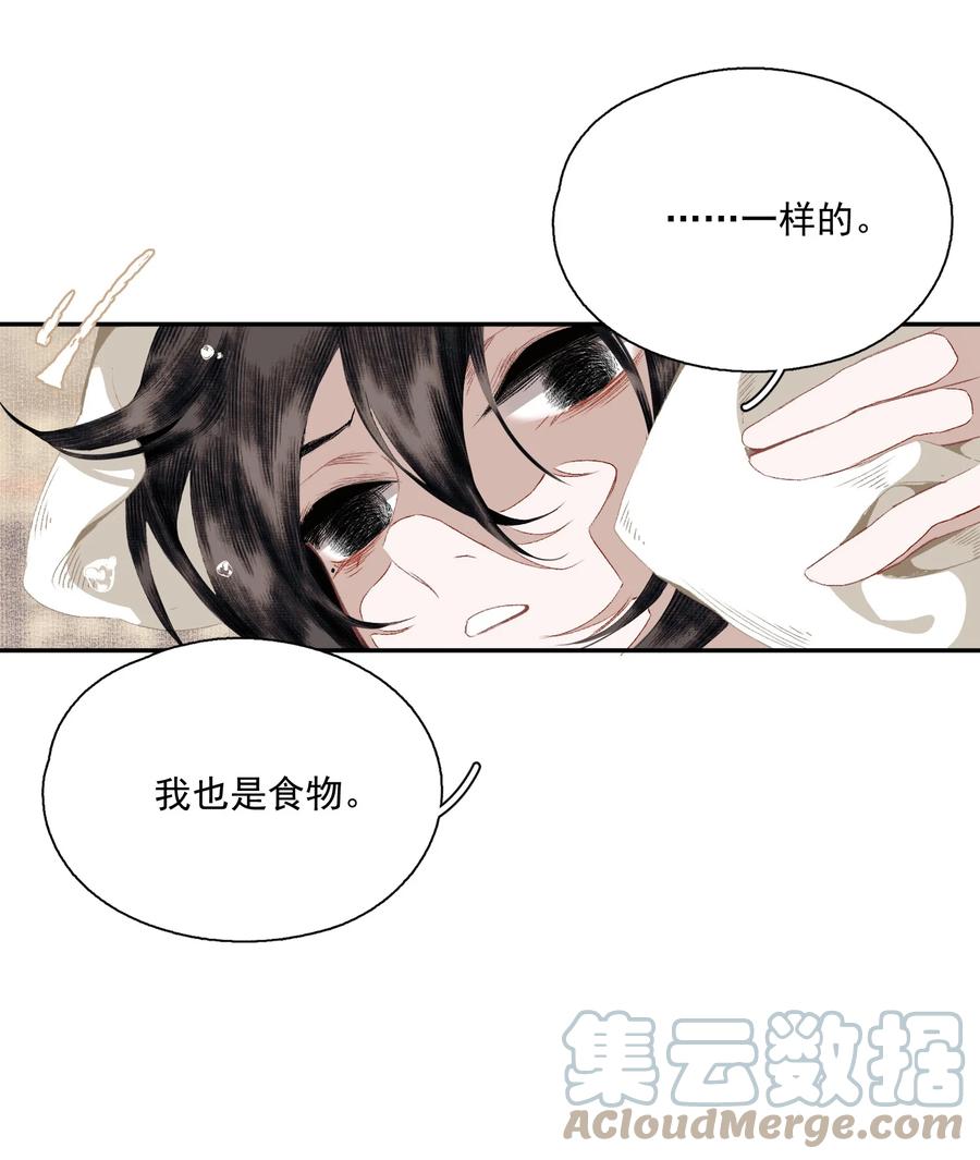 不小心救了江湖公敌 067 凡修之别 第17页