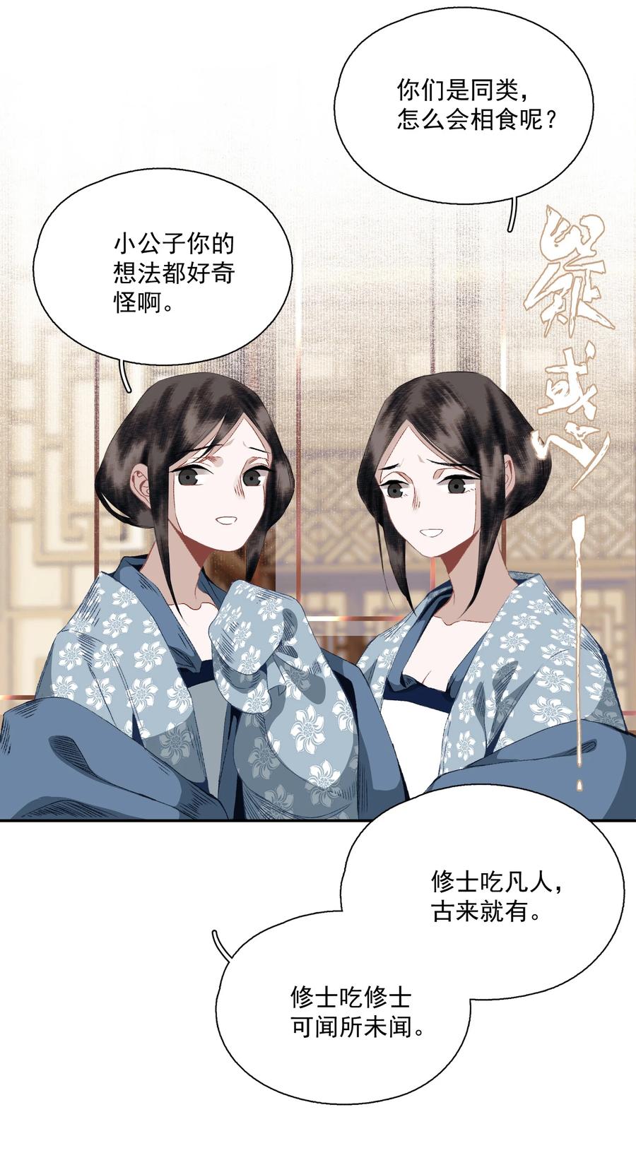 不小心救了江湖公敌 067 凡修之别 第18页
