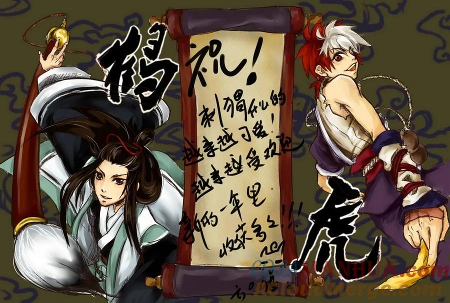 虎x鹤 妖师录 同人之章（一） 同人之章（一） 第3页