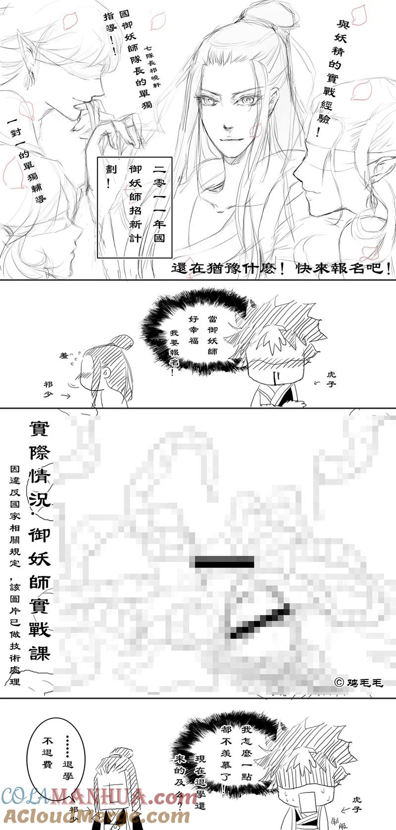 虎x鹤 妖师录 同人之章（一） 同人之章（一） 第15页