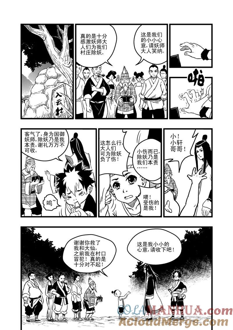 虎x鹤 妖师录 8 让枪飞一会儿 第9页