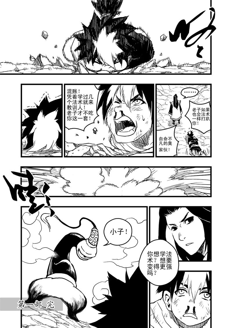 虎x鹤 妖师录 8 让枪飞一会儿 第16页
