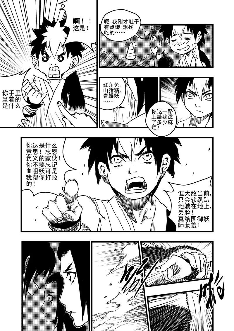 虎x鹤 妖师录 8 让枪飞一会儿 第14页