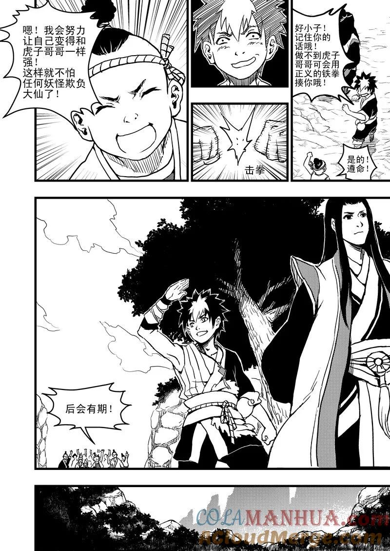 虎x鹤 妖师录 8 让枪飞一会儿 第11页
