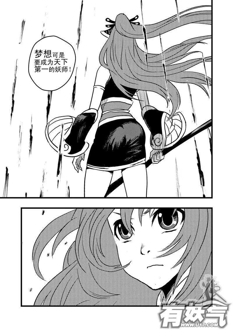 虎x鹤 妖师录 8 让枪飞一会儿 第8页