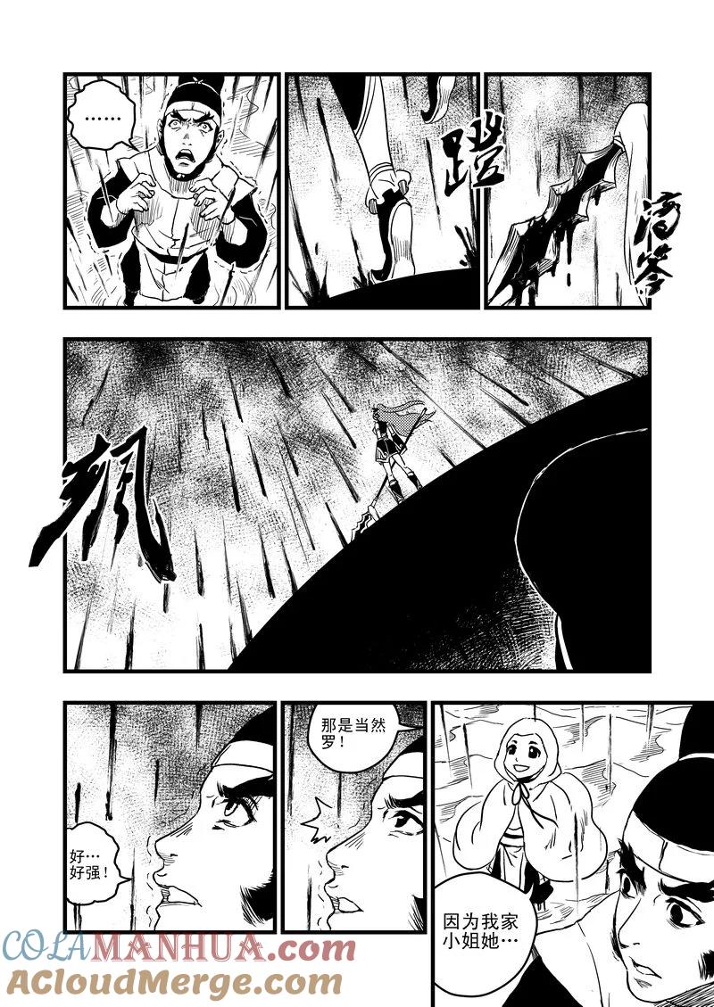 虎x鹤 妖师录 8 让枪飞一会儿 第7页