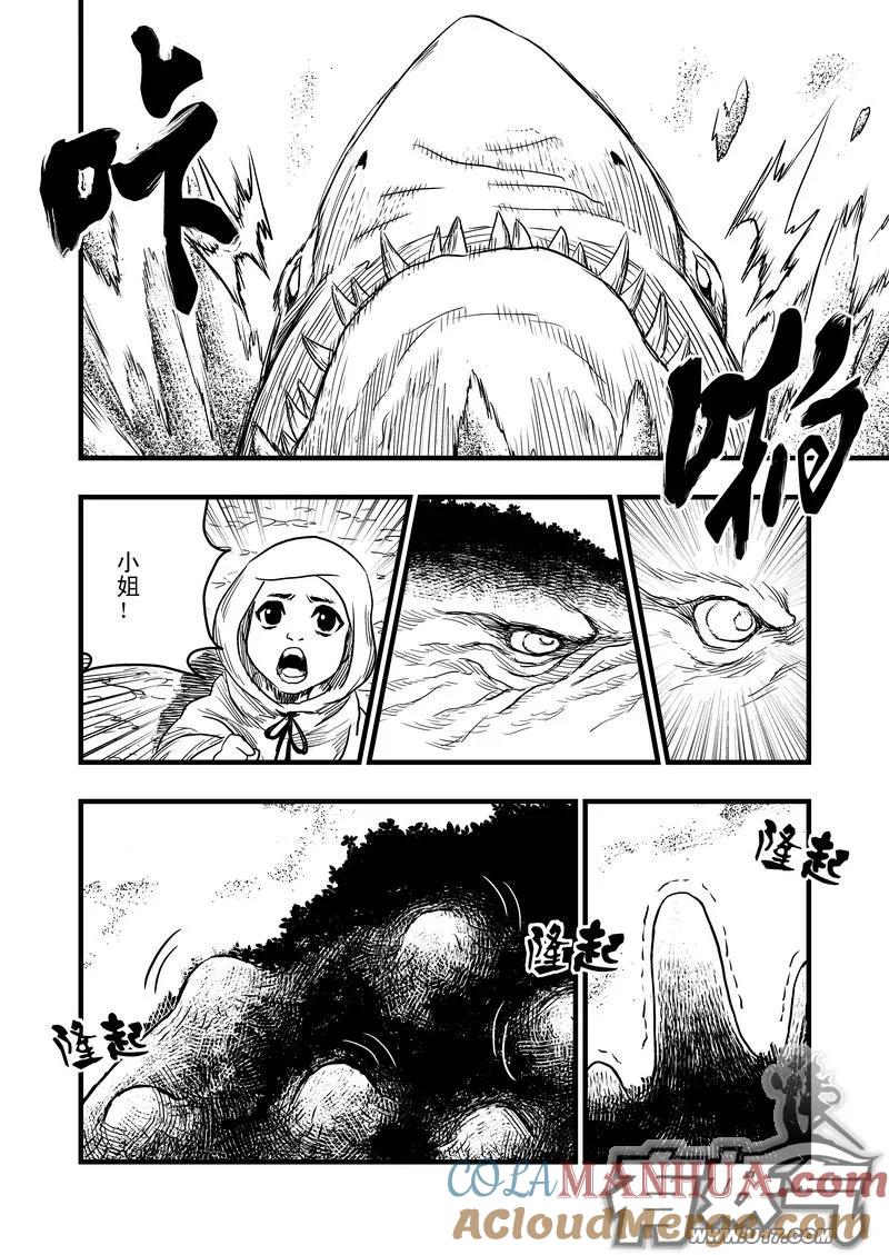 虎x鹤 妖师录 8 让枪飞一会儿 第5页