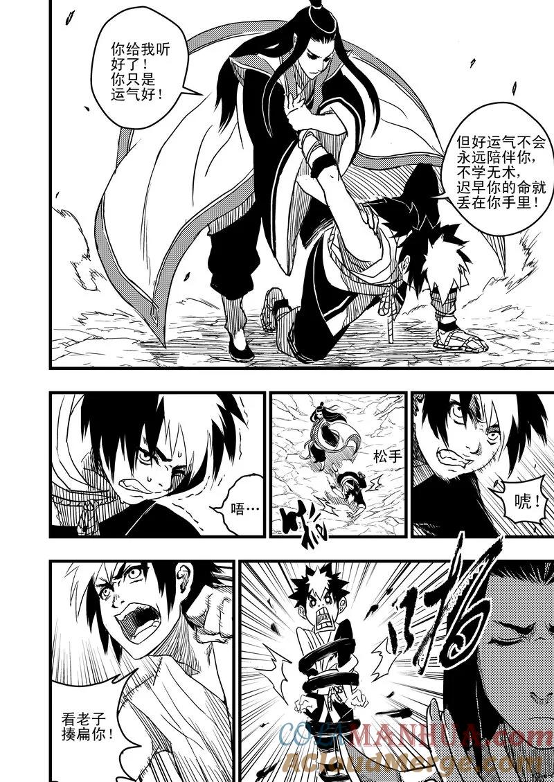 虎x鹤 妖师录 8 让枪飞一会儿 第15页