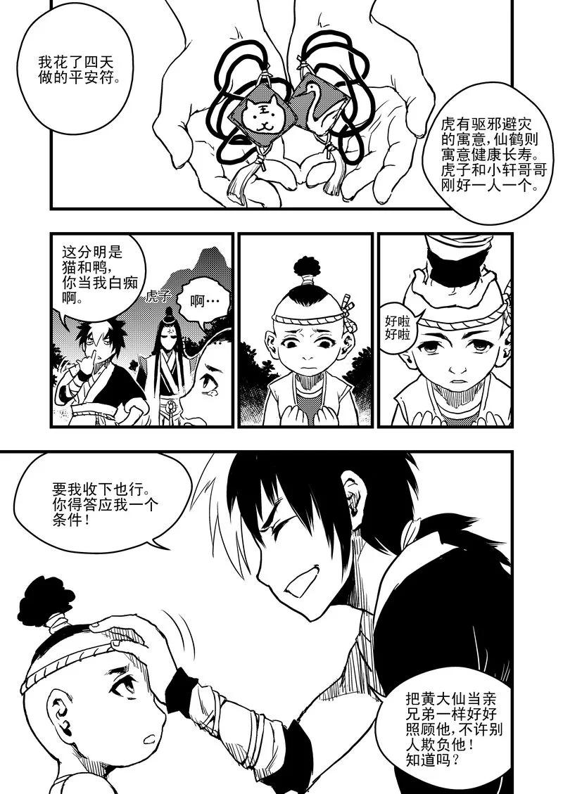 虎x鹤 妖师录 8 让枪飞一会儿 第10页