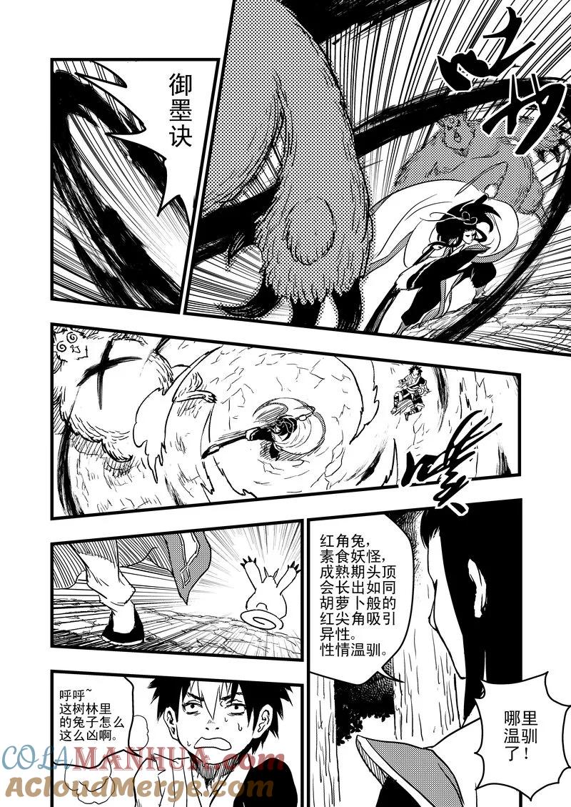 虎x鹤 妖师录 8 让枪飞一会儿 第13页