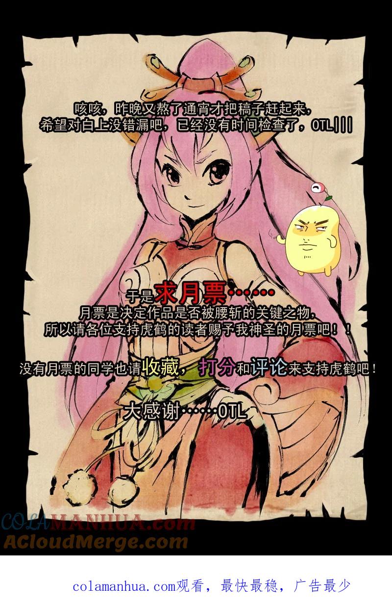 虎x鹤 妖师录 8 让枪飞一会儿 第17页