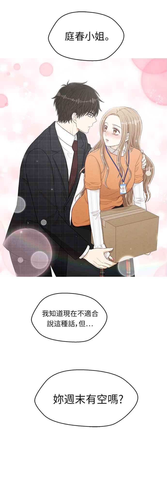 《扑通扑通截稿中》第10话 第3页
