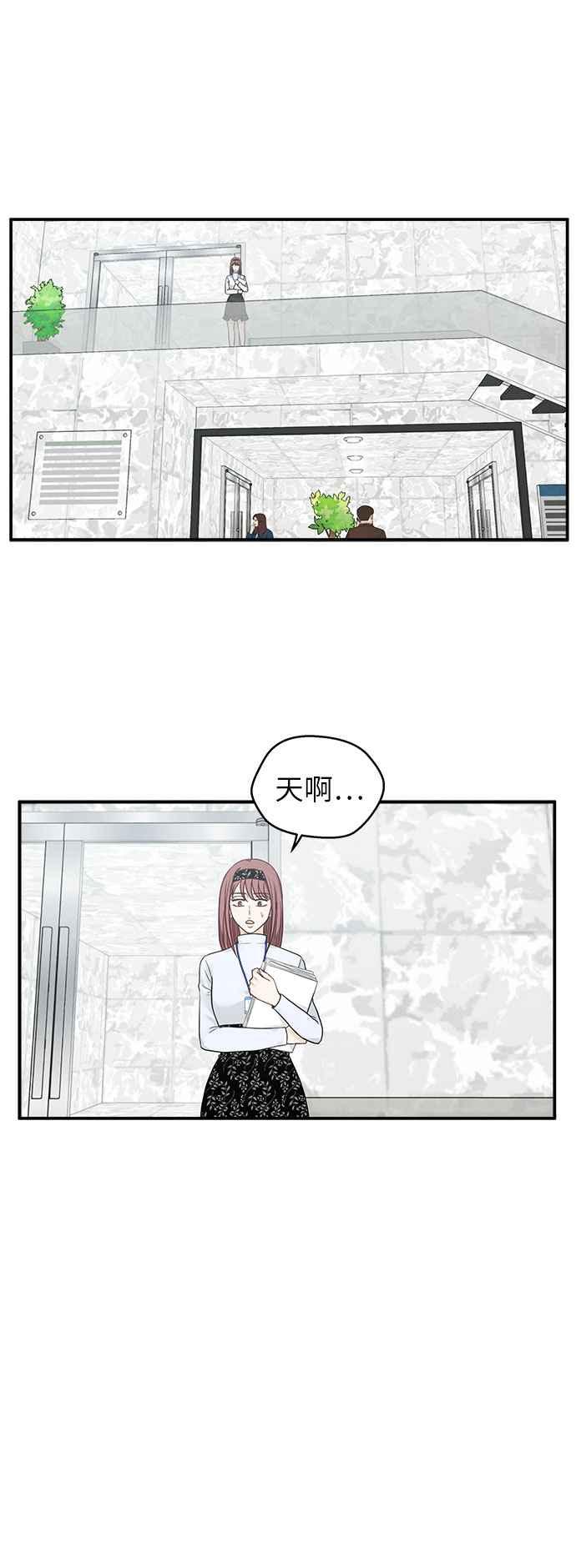 《扑通扑通截稿中》第10话 第6页
