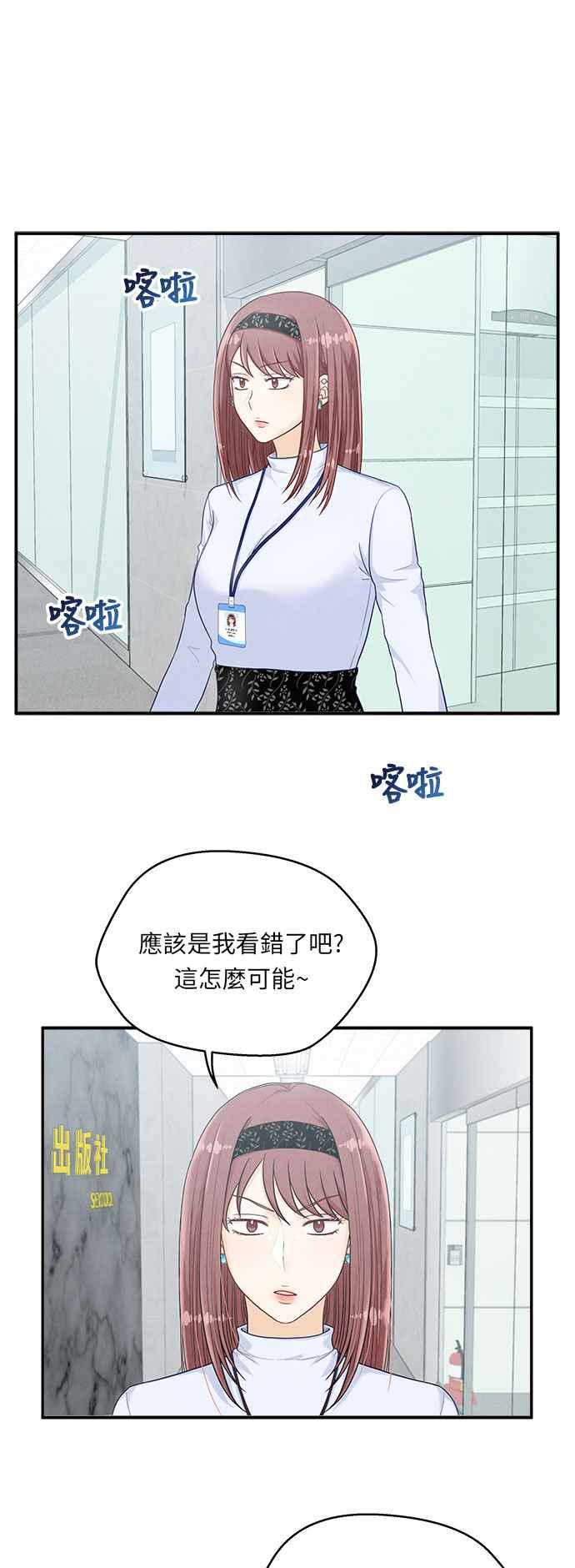 《扑通扑通截稿中》第10话 第8页